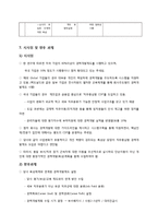 LG전자, Amoco, 삼양사 경력개발제도-11