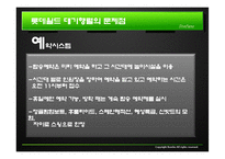[서비스수요와 공급관리] 대기행렬관리-10