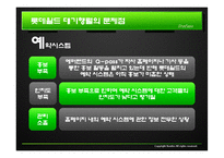 [서비스수요와 공급관리] 대기행렬관리-11