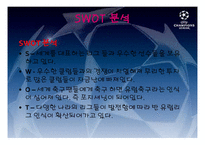 유럽축구 리그 마케팅 전략-3