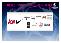 유럽축구 리그 마케팅 전략-8