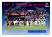 유럽축구 리그 마케팅 전략-9