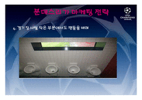 유럽축구 리그 마케팅 전략-15