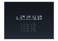 콩 국제시장조사-8