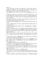 [2012-한국사회문제B]건강의 비용의 관점 접근이나 의료를 서비스로 간주하는 관점의 배경, 정책은 어떤 문제점들을 지니는지 구체적인 사안의 논의-8
