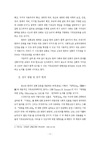 [기독교교육] 한국적 기독교아동교육 모델 연구-5