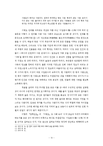 [기독교교육] 한국적 기독교아동교육 모델 연구-10