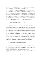 [기독교교육] 한국적 기독교아동교육 모델 연구-12
