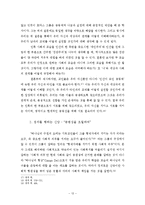 [기독교교육] 한국적 기독교아동교육 모델 연구-13