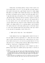 [기독교교육] 한국적 기독교아동교육 모델 연구-14