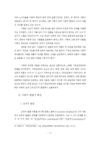 [기독교교육] 한국적 기독교아동교육 모델 연구-17