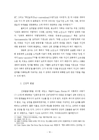 [기독교교육] 한국적 기독교아동교육 모델 연구-18