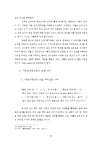 [기독교교육] 한국적 기독교아동교육 모델 연구-20