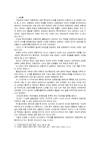 [2012-한국사회문제C]분단과 관련된 문제들을 공적인 장에서 토론하는 것이 왜 어렵지만 중요한지에 대해 구체적인 사례를 들어가면서 논의-2