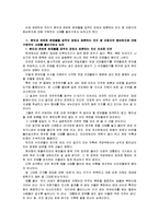 [2012-한국사회문제C]분단과 관련된 문제들을 공적인 장에서 토론하는 것이 왜 어렵지만 중요한지에 대해 구체적인 사례를 들어가면서 논의-3