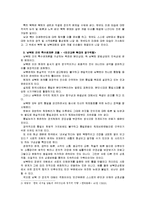 [2012-한국사회문제C]분단과 관련된 문제들을 공적인 장에서 토론하는 것이 왜 어렵지만 중요한지에 대해 구체적인 사례를 들어가면서 논의-5