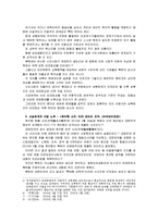 [2012-한국사회문제C]분단과 관련된 문제들을 공적인 장에서 토론하는 것이 왜 어렵지만 중요한지에 대해 구체적인 사례를 들어가면서 논의-7