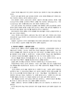 [2012-한국사회문제C]분단과 관련된 문제들을 공적인 장에서 토론하는 것이 왜 어렵지만 중요한지에 대해 구체적인 사례를 들어가면서 논의-9