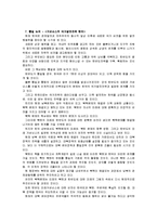 [2012-한국사회문제C]분단과 관련된 문제들을 공적인 장에서 토론하는 것이 왜 어렵지만 중요한지에 대해 구체적인 사례를 들어가면서 논의-10
