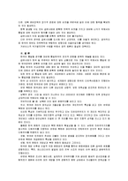 [2012-한국사회문제C]분단과 관련된 문제들을 공적인 장에서 토론하는 것이 왜 어렵지만 중요한지에 대해 구체적인 사례를 들어가면서 논의-11