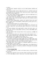 [2012-한국사회문제D]청년실업문제가 단순히 실업율의 문제가 아닌 이유, 사회적 기업이 청년실업문제 해결 방안을 갖는 의의와 한계-4