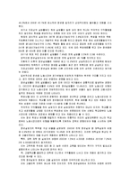 [2012-한국사회문제D]청년실업문제가 단순히 실업율의 문제가 아닌 이유, 사회적 기업이 청년실업문제 해결 방안을 갖는 의의와 한계-5