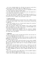 [2012-한국사회문제D]청년실업문제가 단순히 실업율의 문제가 아닌 이유, 사회적 기업이 청년실업문제 해결 방안을 갖는 의의와 한계-7