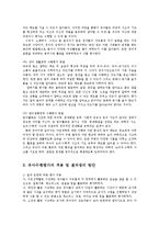유아교육평가4C)수행평가무엇인지설명하고 유아교육적용한다면 어떻게할수있는지논의00-6