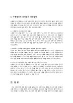 유아교육평가4C)수행평가무엇인지설명하고 유아교육적용한다면 어떻게할수있는지논의00-8