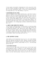 행정학과2B)정부회계에의 발생주의 도입의 의의와 활용방법에 대해서 기술하라0k-5