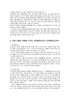 농업경영학4D)본인이충남금산군에인삼재배시인삼수출에영향을미치는외부환경요인과내부환경요인0k-6