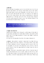 [한국IBM - 전기, 전자] 합격 자기소개서 합격 예문(자소서 샘플)-3