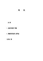 공공극장의 공익성과 시대의 변화에 따른 극장운영의 방향 - 예술의 전당의 사례를 중심으로-2
