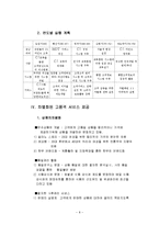 현대백화점 마케팅, 성공사례, 마케팅전략, 성공전략, 경영전략분석, 기업소개 및 현황과 성공적인 경영전략과 마케팅전략 조사분석-8