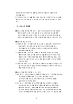 현대백화점 마케팅, 성공사례, 마케팅전략, 성공전략, 경영전략분석, 기업소개 및 현황과 성공적인 경영전략과 마케팅전략 조사분석-9