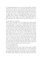 검경 수사권 논쟁의 본질과 한국의 검찰 및 경찰의 권한에 대한 바람직한 정립방안-3