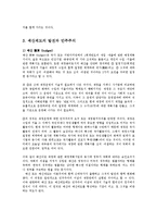 재무행정론2E)근대예산제도의 발전이 자유민주주의의발전에 미친영향을 논하라0K-6