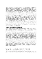 재무행정론2E)근대예산제도의 발전이 자유민주주의의발전에 미친영향을 논하라0K-9