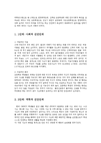 보건교육4B)초중고등학생의 집단따돌림에대한보건교육-그린의 PRECEDE-PROCEDE 모형0k-2