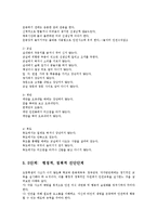 보건교육4B)초중고등학생의 집단따돌림에대한보건교육-그린의 PRECEDE-PROCEDE 모형0k-4