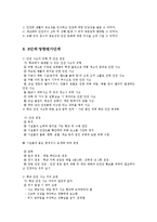 보건교육4B)초중고등학생의 집단따돌림에대한보건교육-그린의 PRECEDE-PROCEDE 모형0k-8