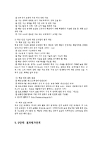 보건교육4B)초중고등학생의 집단따돌림에대한보건교육-그린의 PRECEDE-PROCEDE 모형0k-10