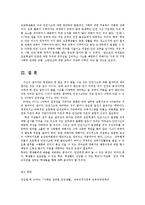 보건교육4B)초중고등학생의 집단따돌림에대한보건교육-그린의 PRECEDE-PROCEDE 모형0k-11