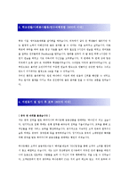 [하나은행 - 행원, 은행원] 합격 자기소개서 합격 예문(자소서 샘플)-3