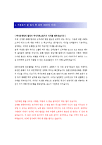 [하나은행 - 행원, 은행원] 합격 자기소개서 합격 예문(자소서 샘플)-3