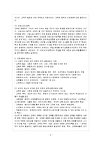 [방통대 유아교육과 3학년 교육공학 공통] 교육공학에 대한 교육공학자들의 정의를 참고하여 자기 자신 나름대로의 교육공학에 대한 정의를 내리고-3