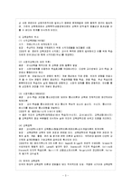 [방통대 유아교육과 3학년 교육공학 공통] 교육공학에 대한 교육공학자들의 정의를 참고하여 자기 자신 나름대로의 교육공학에 대한 정의를 내리고-4