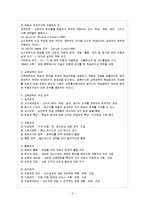 [방통대 유아교육과 3학년 교육공학 공통] 교육공학에 대한 교육공학자들의 정의를 참고하여 자기 자신 나름대로의 교육공학에 대한 정의를 내리고-6