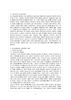[방통대 유아교육과 3학년 교육공학 공통] 교육공학에 대한 교육공학자들의 정의를 참고하여 자기 자신 나름대로의 교육공학에 대한 정의를 내리고-8