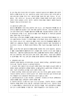 [방통대 유아교육과 3학년 교육공학 공통] 교육공학에 대한 교육공학자들의 정의를 참고하여 자기 자신 나름대로의 교육공학에 대한 정의를 내리고-12